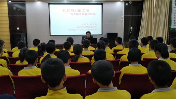 “托起明天的太阳”青少年法制教育讲座