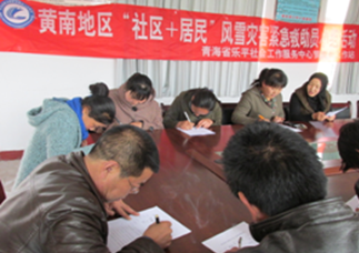 青海省乐平社会服务工作中心“社工+居民”紧急救助员小组活动