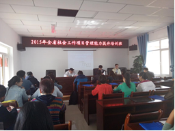 全省社会工作项目管理能力提升培训