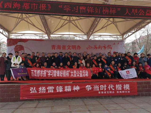 2019年“学习雷锋好榜样”大型公益活动